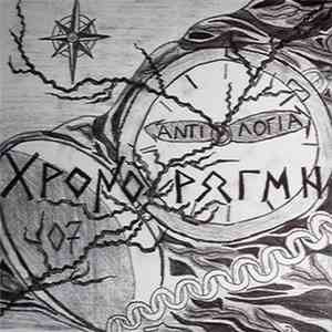 Αντιλογία 07 - Χρονορωγμή download free