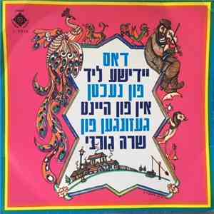 שרה גורבי - דאס יידישע ליד פון נעכטן אין פון היינט download free