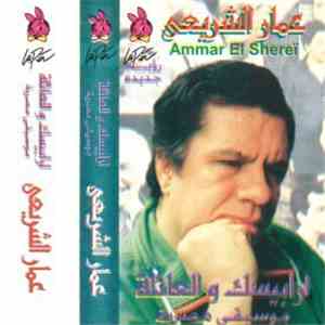 عمار الشريعي - ارابيسك والعائلة download free