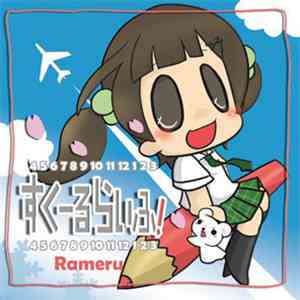 らめる - すくーるらいふ! download free