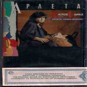 Αρλέτα - Σοφία Βόσσου - Εκτός Έδρας download free