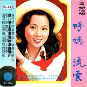 鳳飛飛 - 流雲 / 呼喚 download free