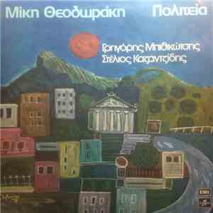 Μίκης Θεοδωράκης, Γρηγόρης Μπιθικώτσης, Στέλιος Καζαντζίδης - Πολιτεία download free