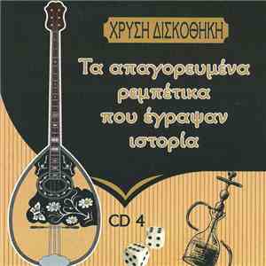 Απόστολος Νικολαΐδης - Τα Απαγορευμένα Ρεμπέτικα Που Έγραψαν Ιστορία download free