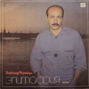 Александр Розенбаум - Эпитафия download free