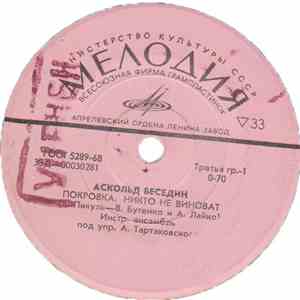 Аскольд Беседин - Покровка download free
