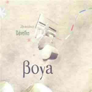 Boya  - Dévoïko download free