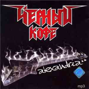 Черный Кофе - Alexandria download free