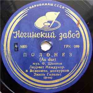 Эмиль Гилельс - Полонез (As Dur) download free