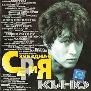 Кино - Звездная Серия download free