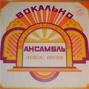 Лейся, Песня - Стучит Дождь download mp3 flac