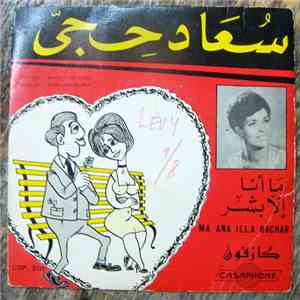سعاد حجي - ما أنا إلا بشر = Ma Ana Illa Bachar download free