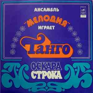 Мелодия - Ансамбль "Мелодия" Играет Танго Оскара Строка download free