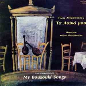 Ηλίας Ανδριόπουλος - My Bouzouki Songs download free