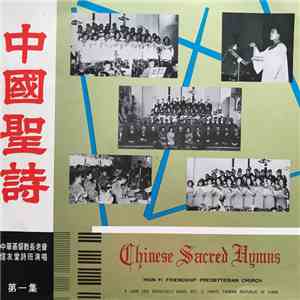 The Choir of Hsin-Yi Friendship Presbyterian Church - Chinese Sacred Hymns download free