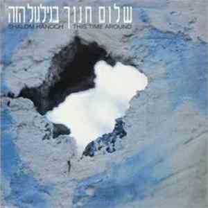 שלום חנוך - This Time Around = בגילגול הזה download free