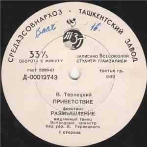 В. Терлецкий - Приветствие download mp3 flac