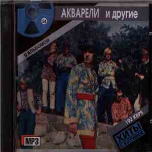 Various - Акварели и другие download free