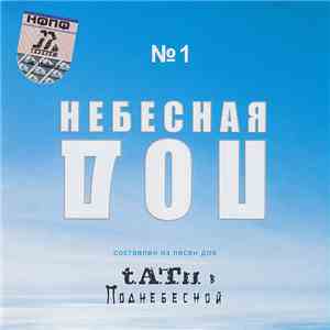 Various - Поднебесная № 1 download free