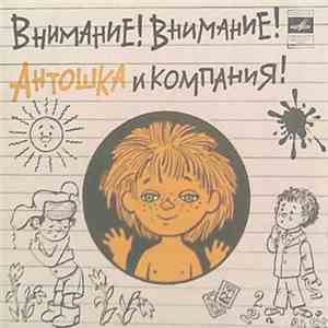 Various - Внимание! Внимание! Антошка И Компания! download free