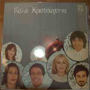 Various - Καλά Χριστούγεννα download free