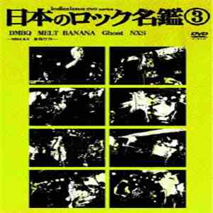Various - 日本のロック名鑑③ download free